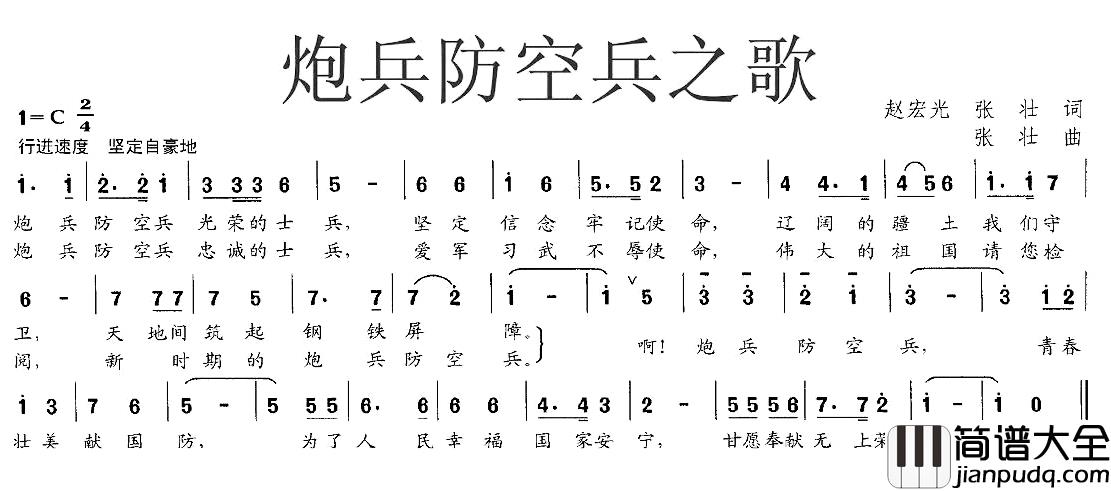 炮兵防空兵之歌简谱_赵宏光张壮词/张壮曲