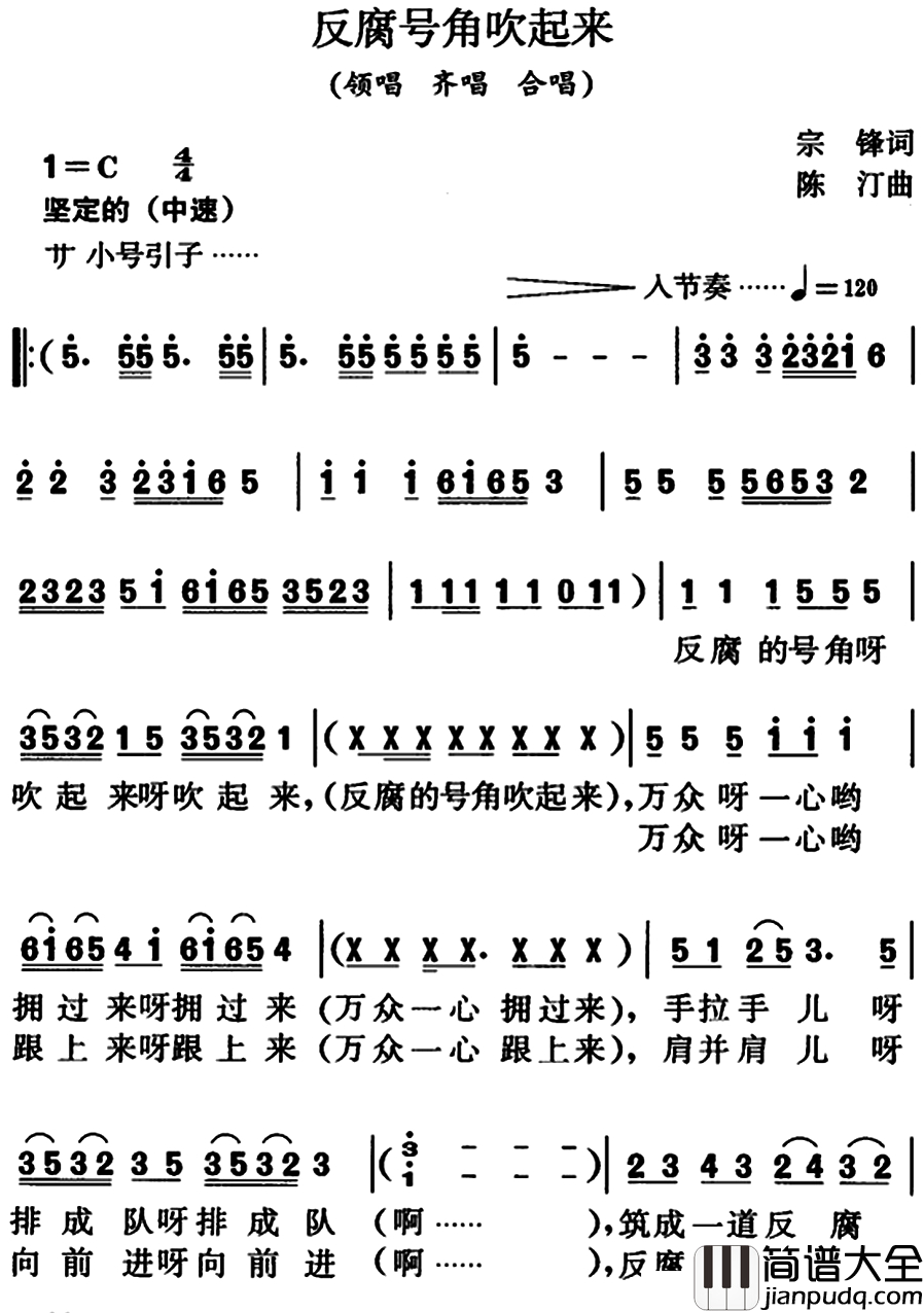 反腐号角吹起来简谱_领唱、齐唱、合唱