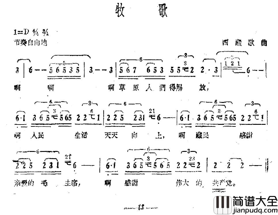 牧歌简谱_西藏歌曲