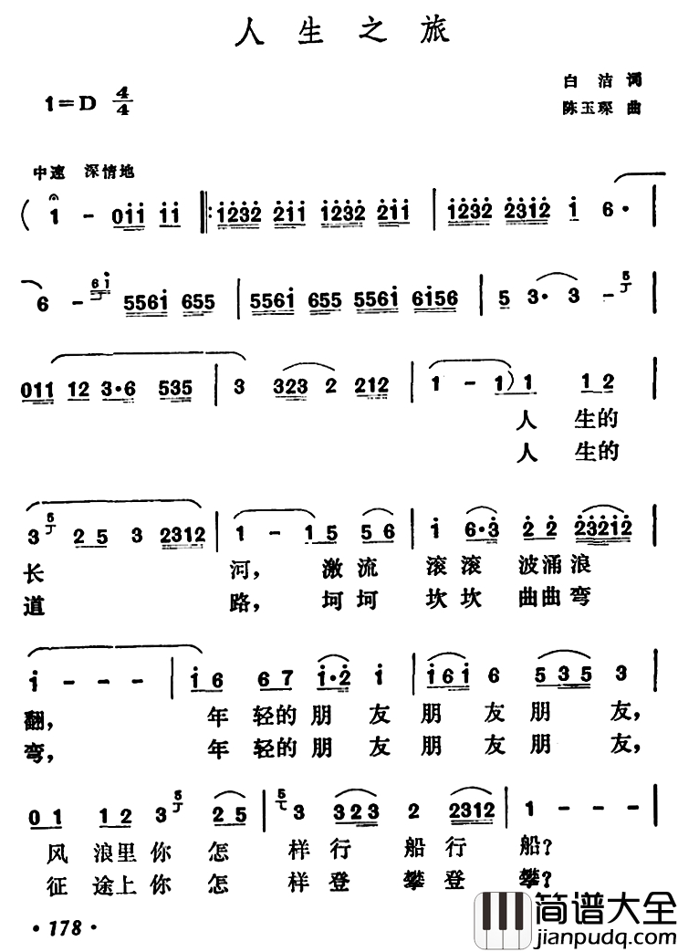 人生之旅简谱_白洁词_陈玉琛曲