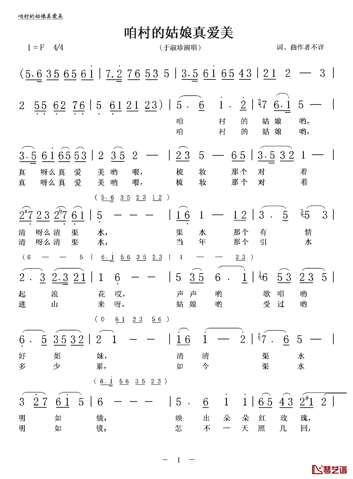 咱村的姑娘真爱美简谱_佚名词/佚名曲于淑珍_