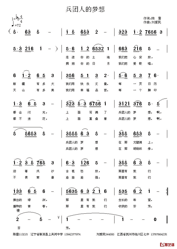 兵团人的梦想简谱_陈雷词/刘爱民曲