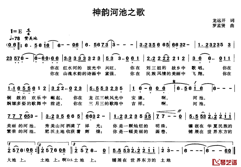 神韵河池之歌简谱_龙远开词/罗孟贤曲