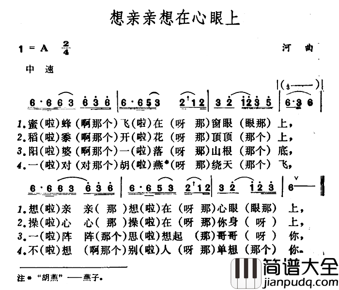 想亲亲想在心眼上简谱_山西河曲民歌