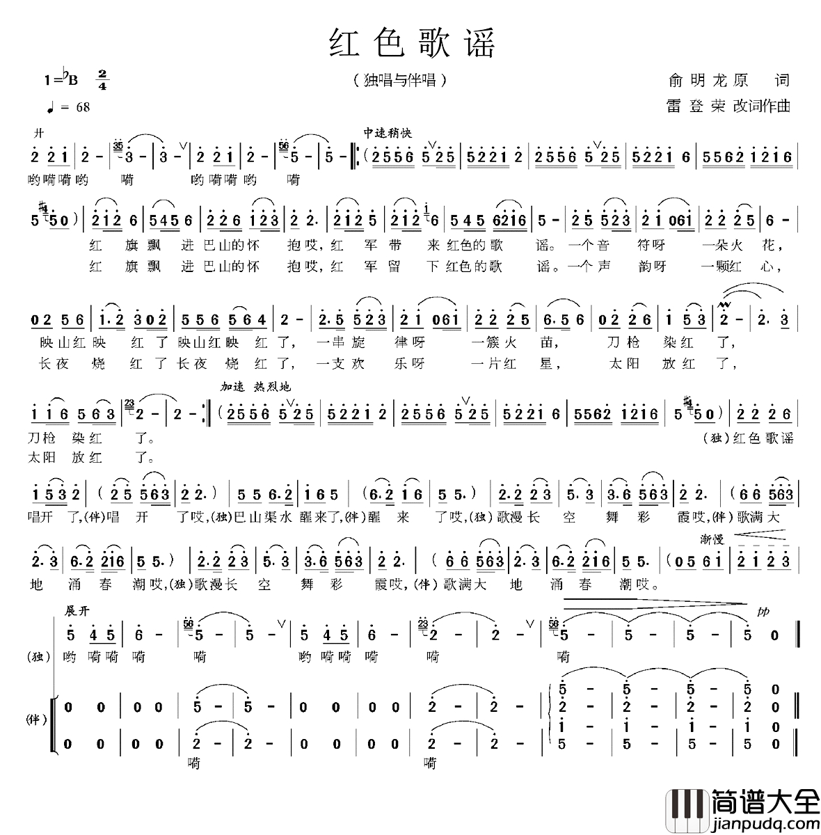 红色歌谣简谱_俞明龙词_雷登荣曲