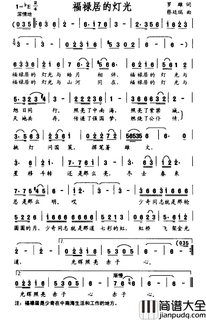 福禄居的灯光简谱_罗雄词/蔡廷瑞曲