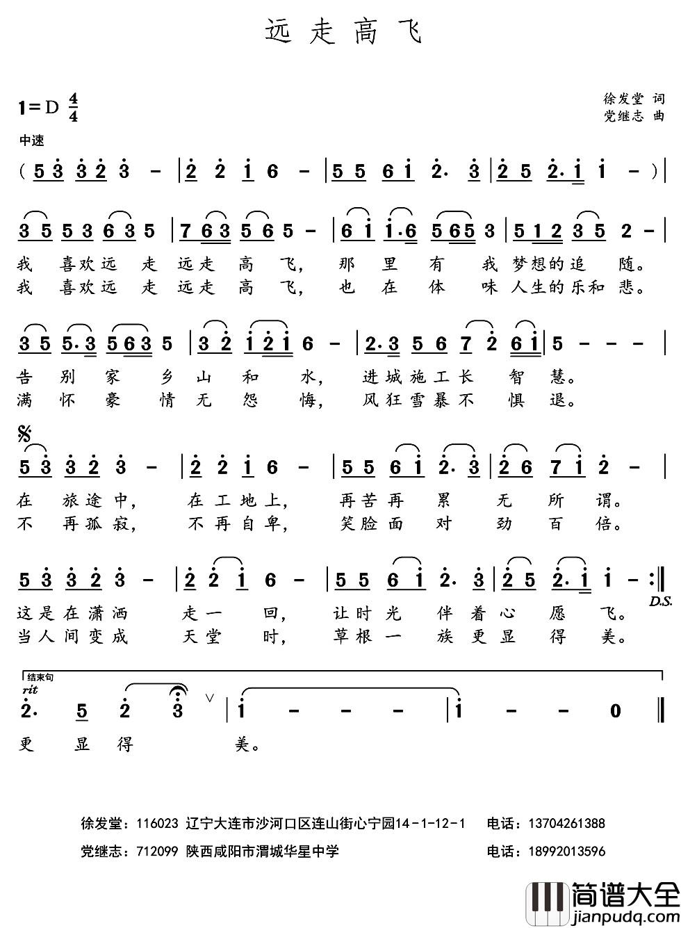 远走高飞简谱_徐发堂词_党继志曲