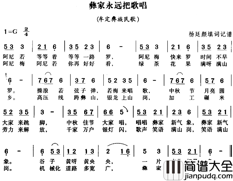 彝家永远把歌唱简谱_杨廷颜填词词/杨廷颜记谱曲