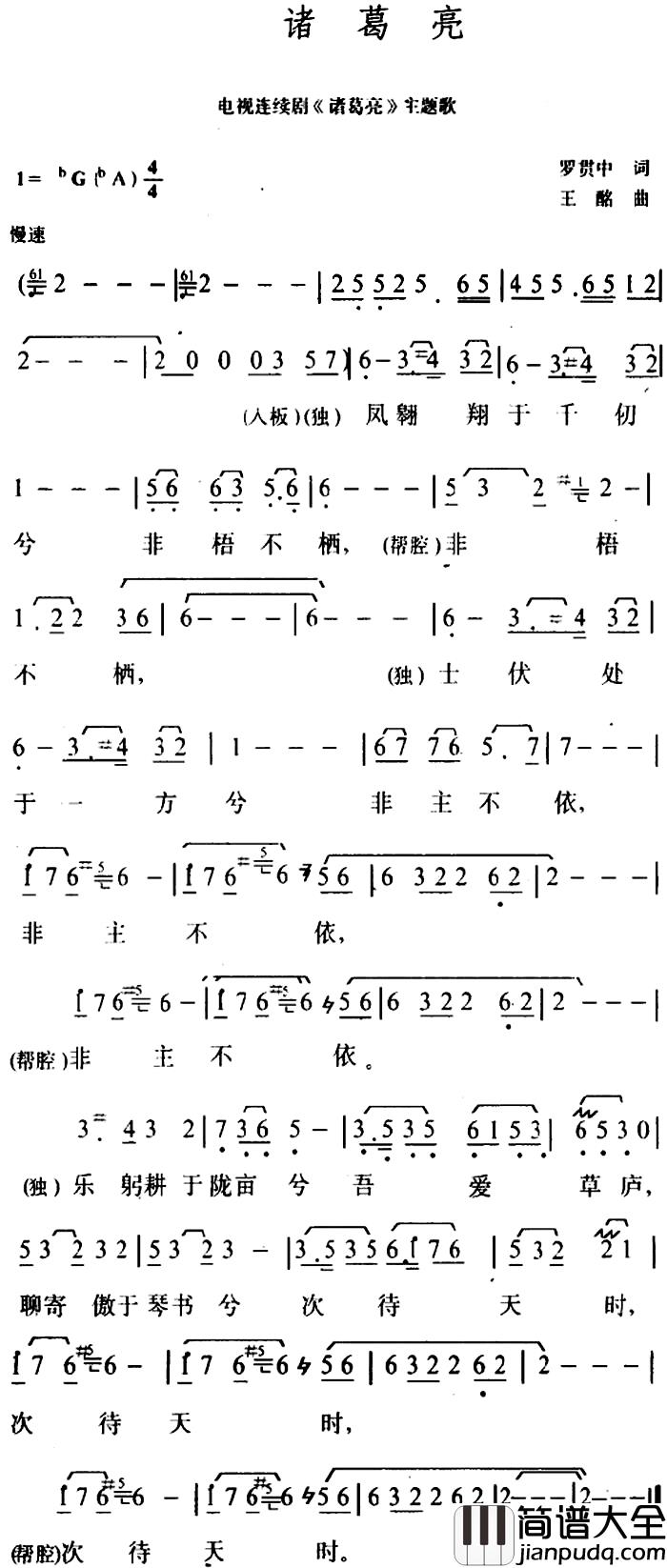 诸葛亮简谱_电视连续剧_诸葛亮_主题歌