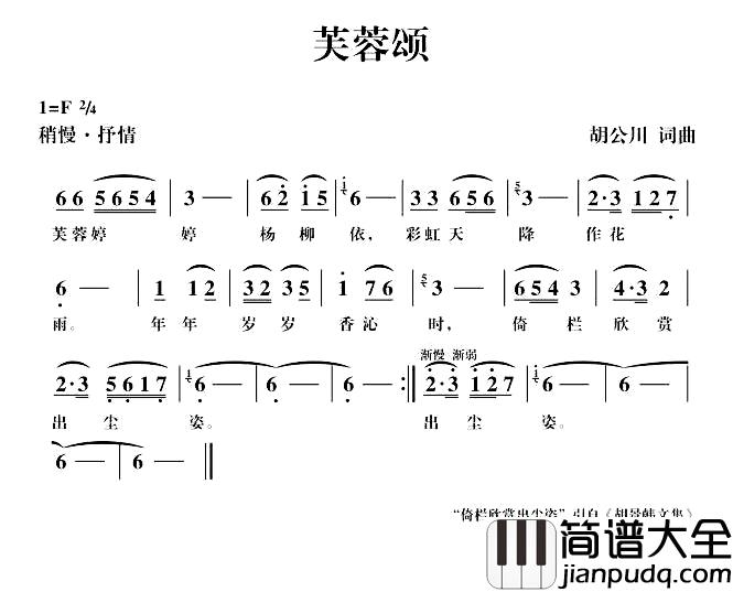 芙蓉颂简谱_胡公川词/胡公川曲