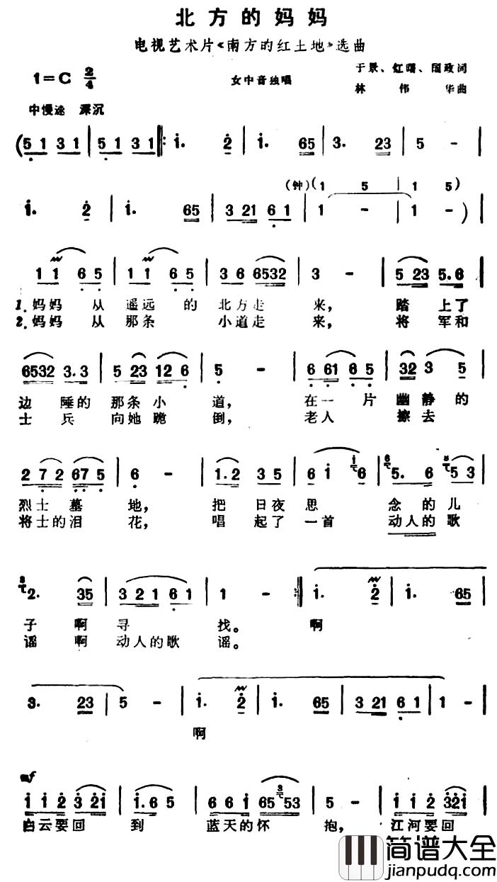 北方的妈妈简谱_电视艺术片_南方的红土地_选曲