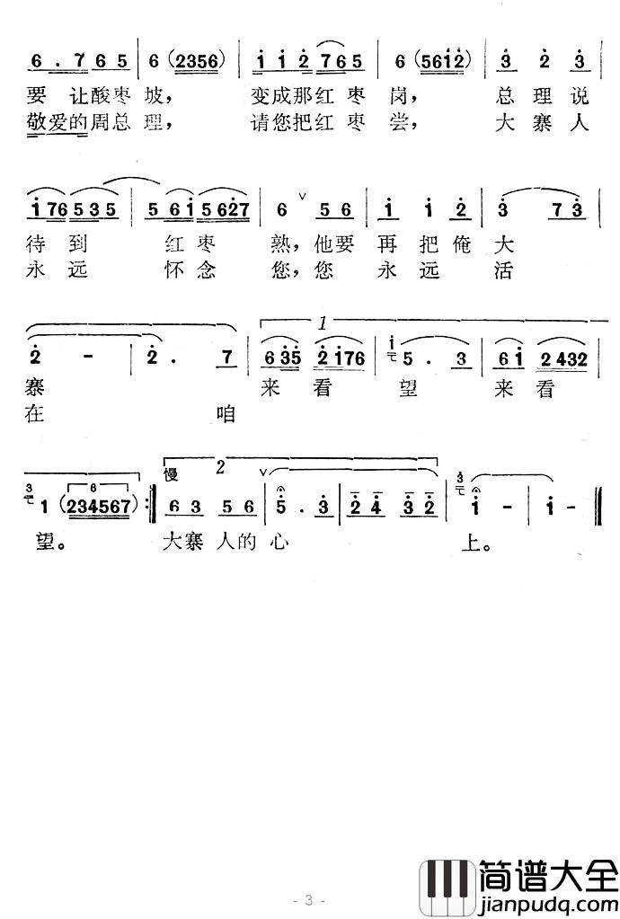 手捧红枣想总理简谱_钟永华词/于林青曲