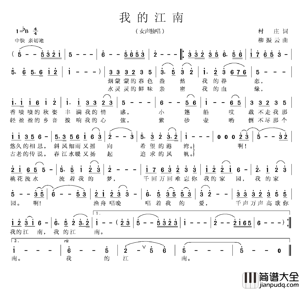 我的江南简谱_村庄词_柳振云曲