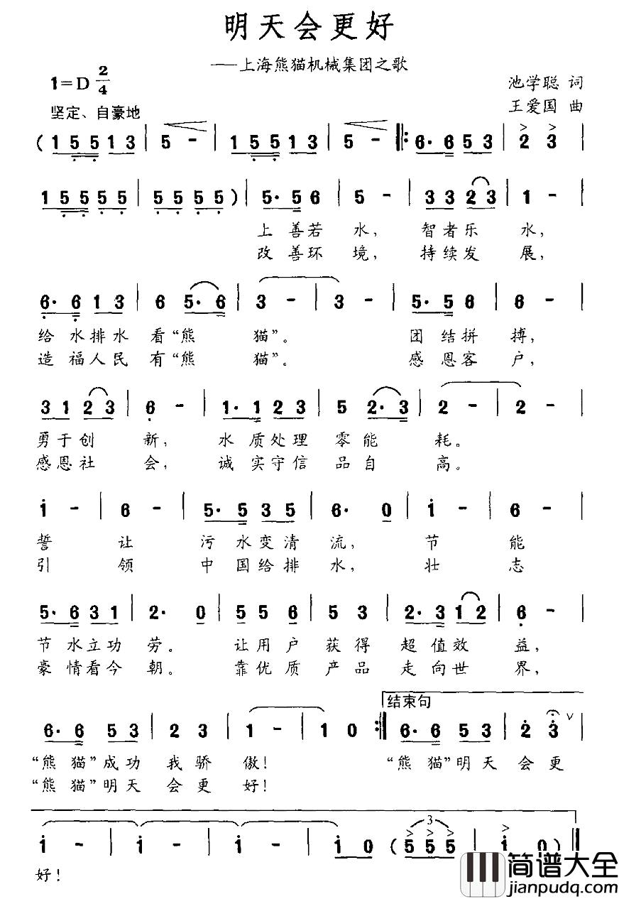 明天会更好简谱_池学聪词_王爱国曲