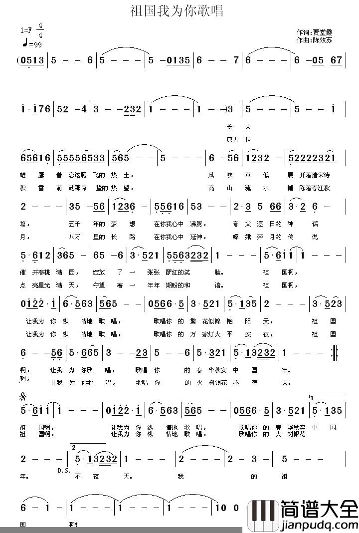 祖国我为你歌唱简谱_贾堂霞词/陈效苏曲
