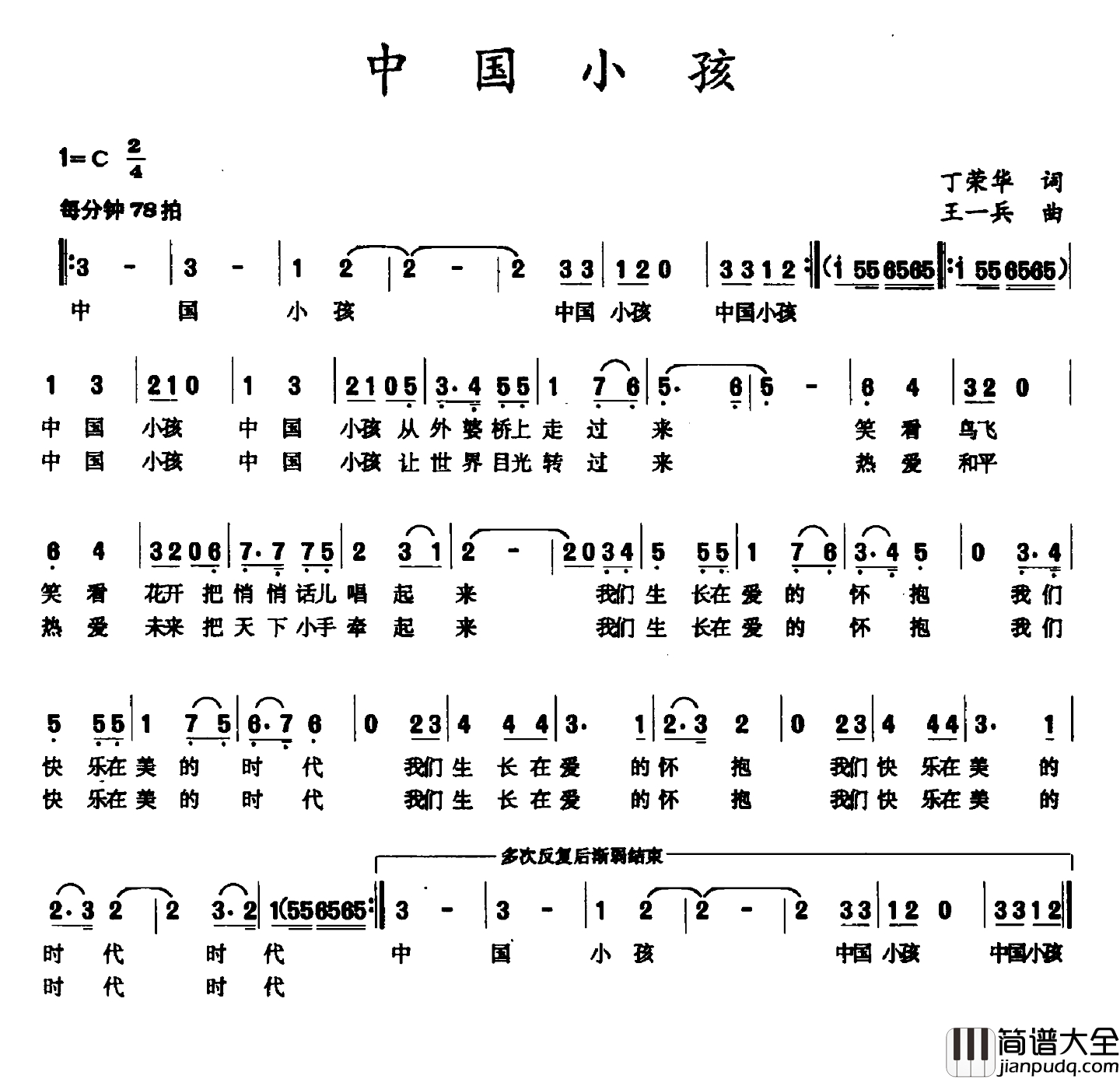 中国小孩简谱_丁荣华词_王一兵曲