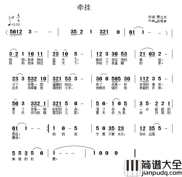 牵挂简谱_贾立夫词_武秀林曲