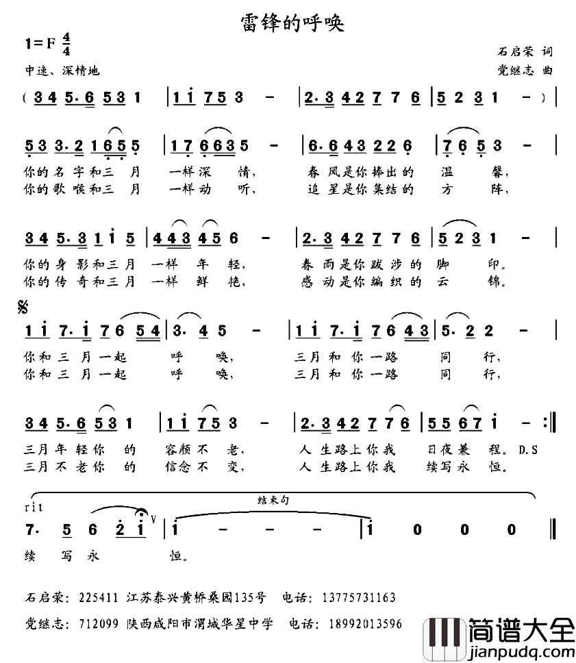 雷锋的呼唤简谱_石启荣词/党继志曲