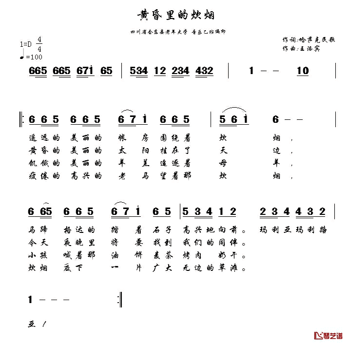 黄昏里的炊烟简谱_哈萨克民歌词/王洛宾曲