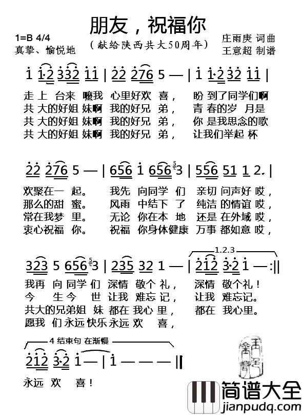 朋友，祝福你简谱_庄雨庚词/庄雨庚曲王意超庄雨庚_