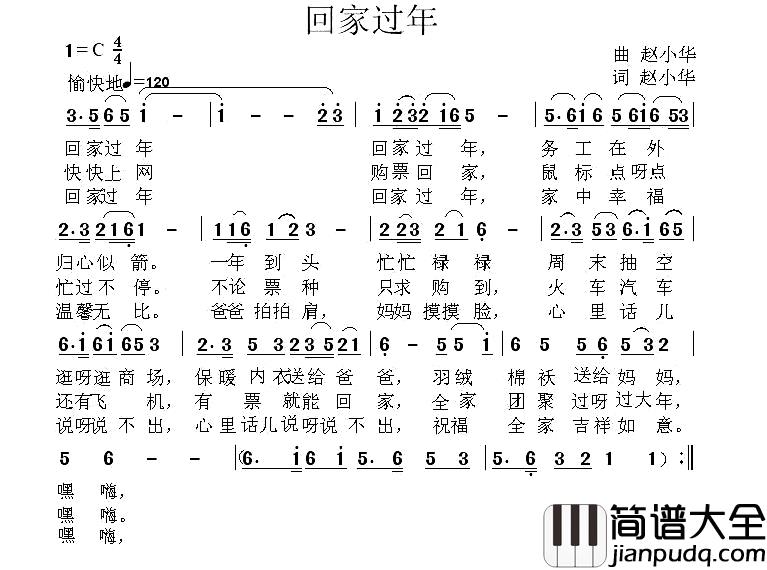 回家过年简谱_赵小华_词曲