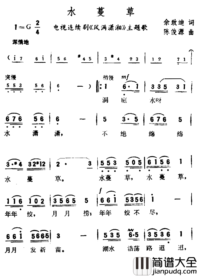 水蔓草简谱_电视剧_风满潇洒_主题歌