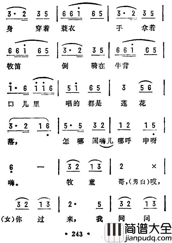 小放牛简谱_苏南民歌