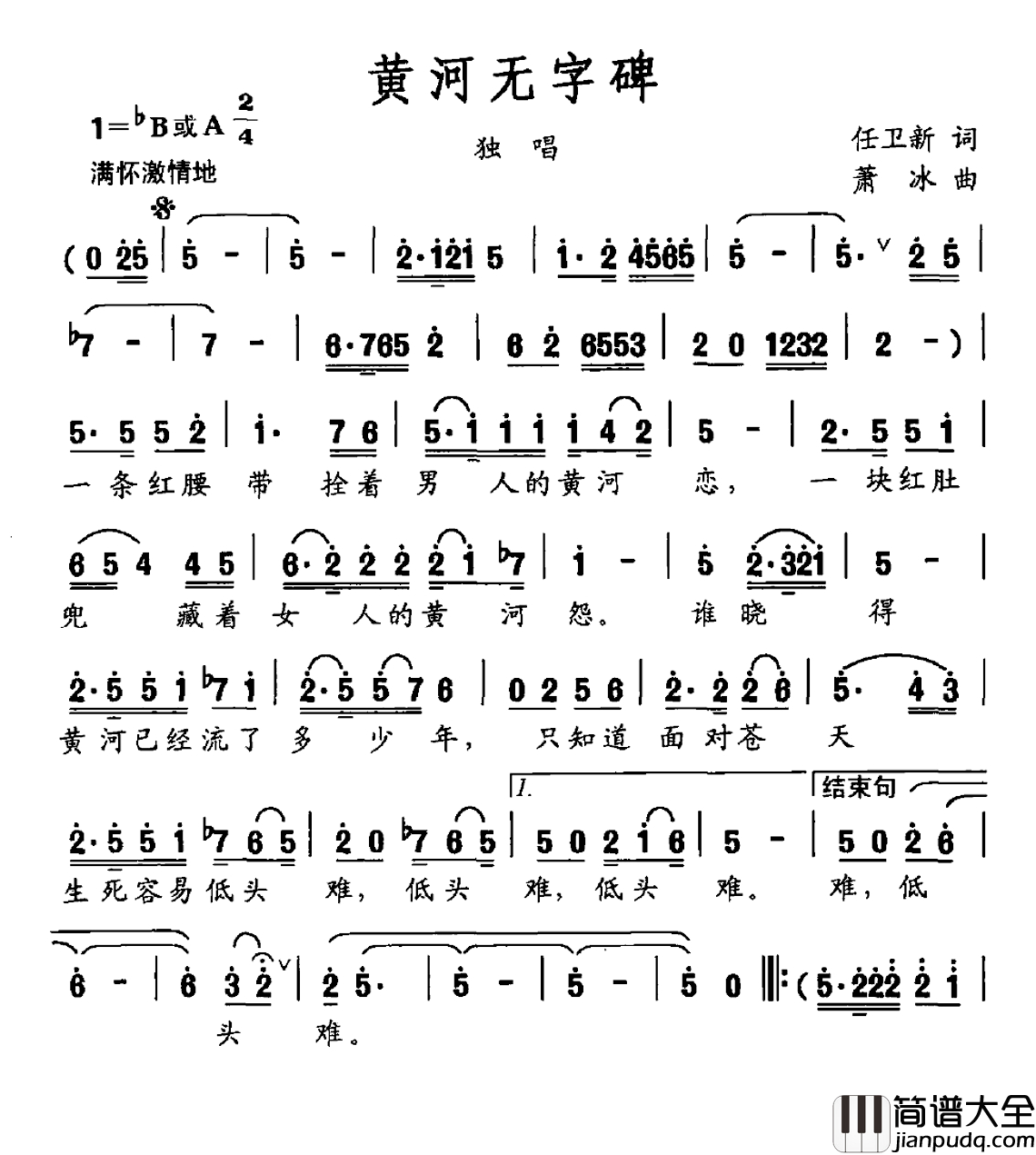 黄河无字碑简谱_任卫新词_萧冰曲伍智利_