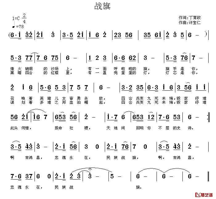 战旗简谱_丁育政词_许宝仁曲
