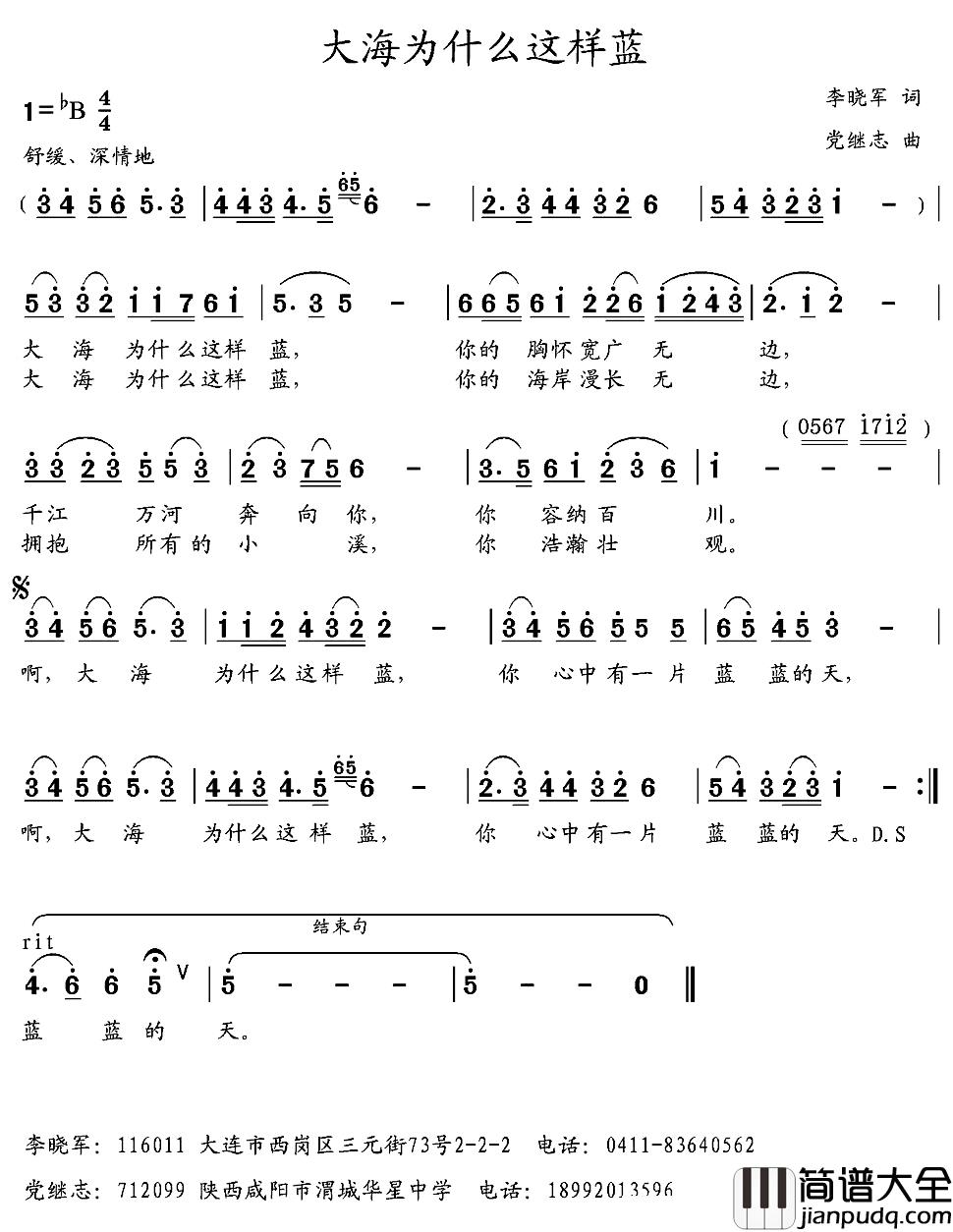 大海为什么这样蓝简谱_李晓军词/党继志曲