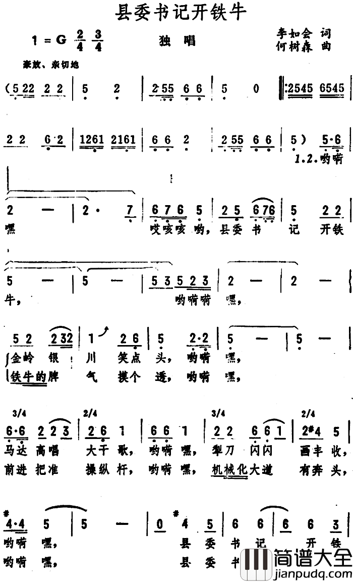 县委书记开铁牛简谱_独唱