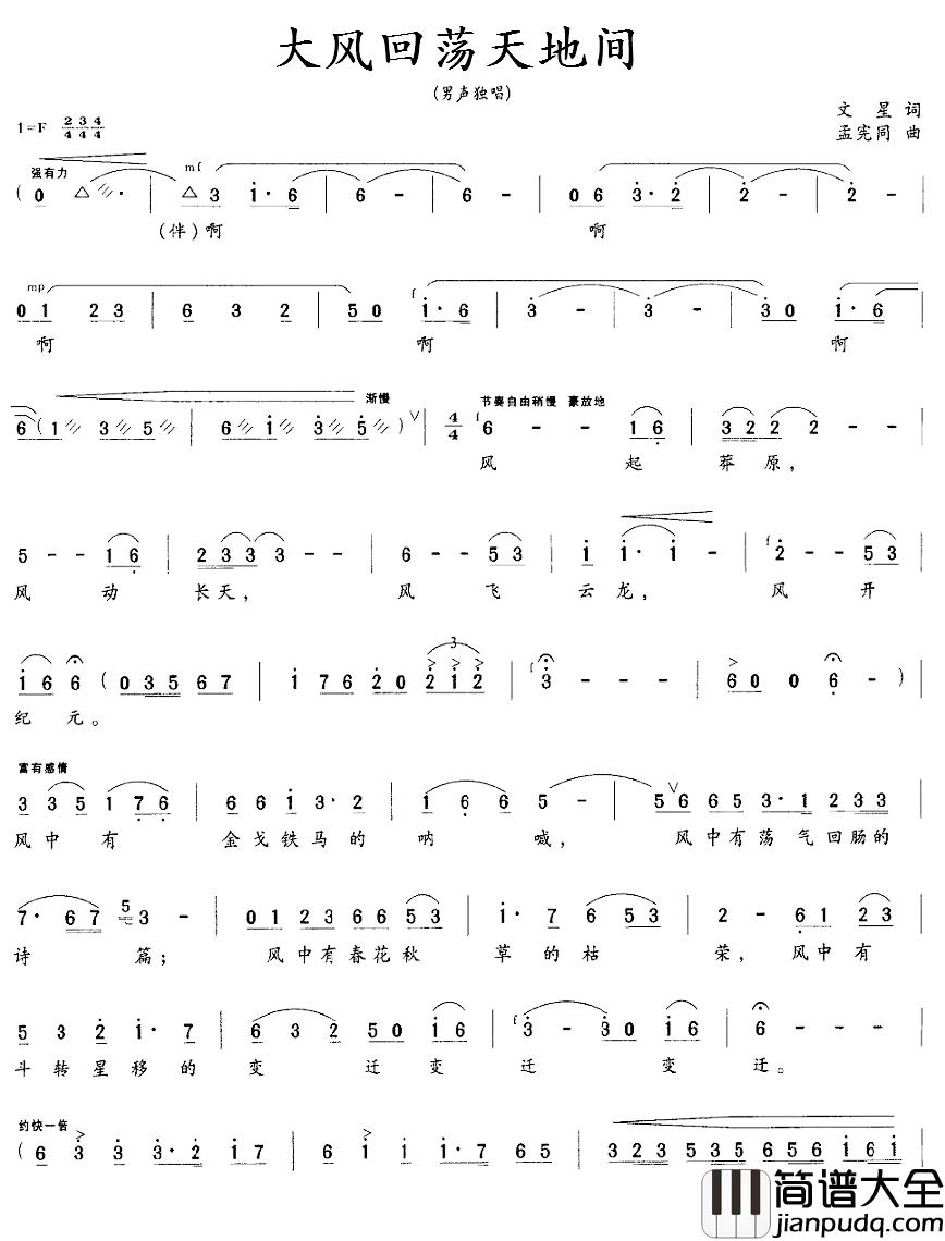 大风回荡天地间简谱_又名：大风回响天地间刘政_