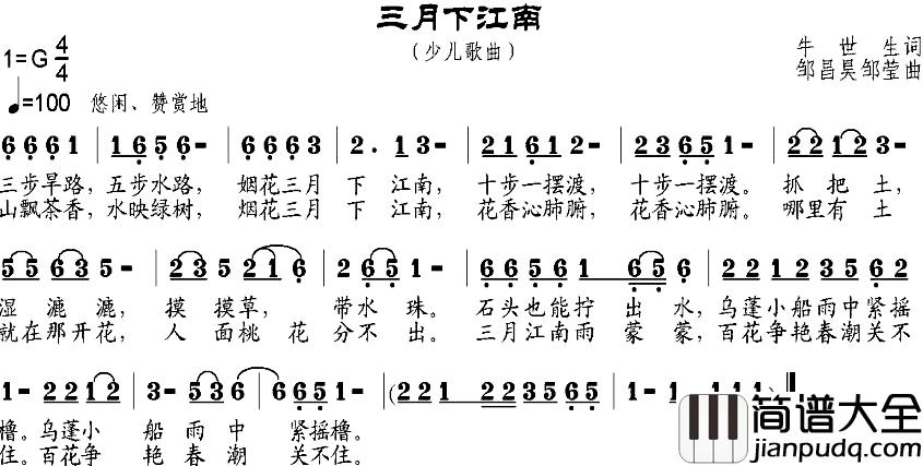 三月下江南简谱_牛世生词/邹昌昊、邹莹曲