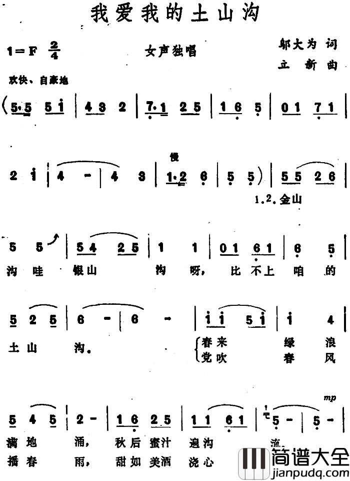 我爱我的土山沟_简谱_邬大为词_立新曲