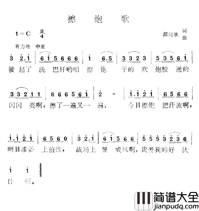 擦炮歌简谱_汪建欣词/汪建欣曲