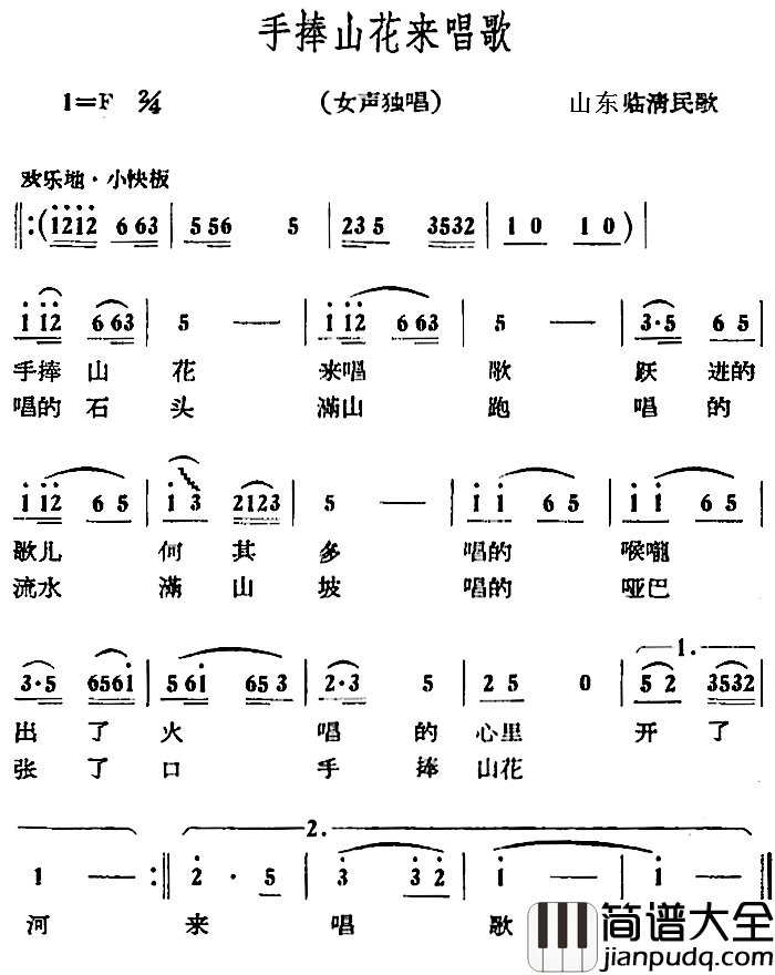 手捧山花来唱歌简谱_