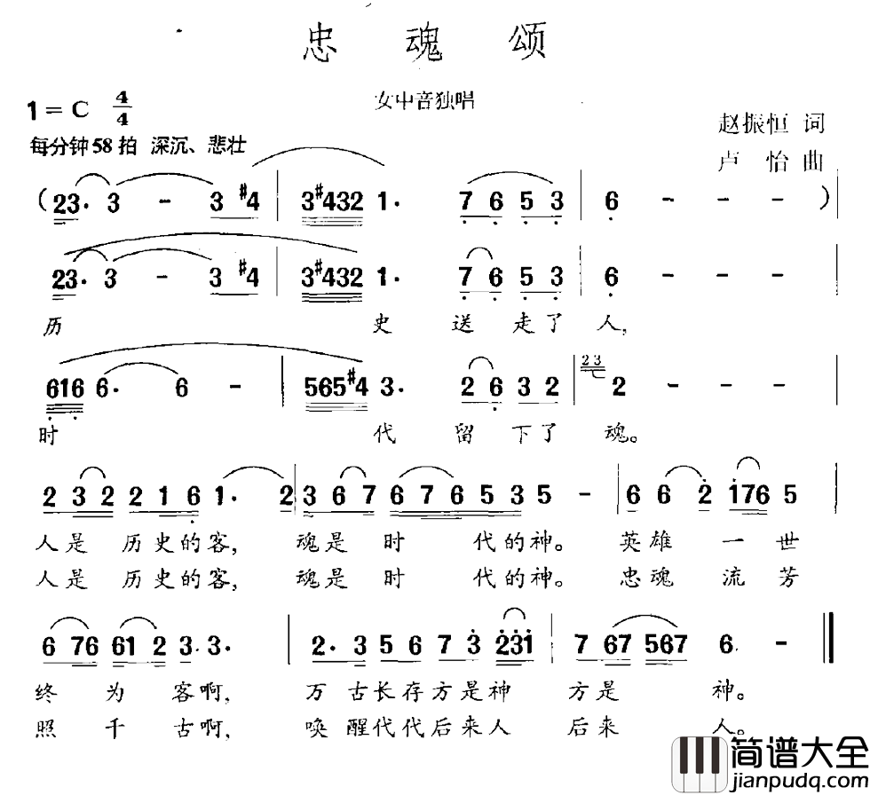 忠魂颂简谱_赵振恒词/卢怡曲