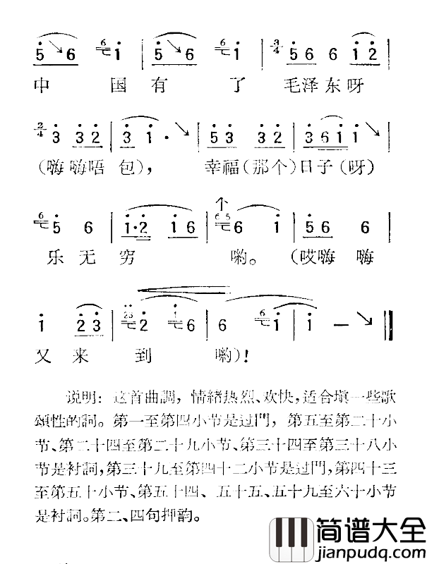 苏北小调：嗨唔包简谱_