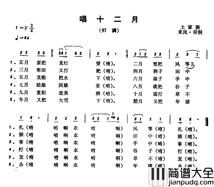 恩施民歌：唱十二个月简谱_