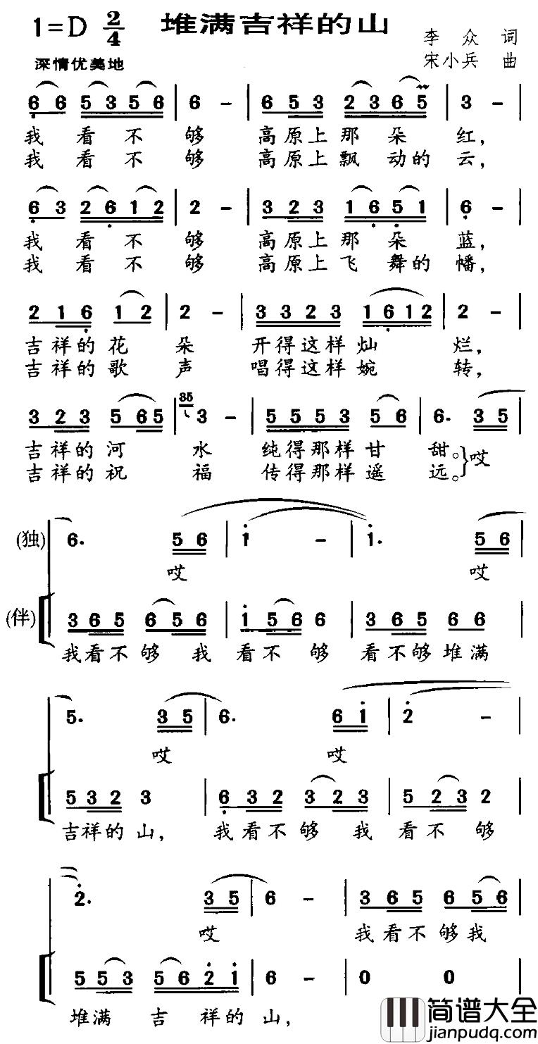 堆满吉祥的山简谱_李众词/宋小兵曲王山_