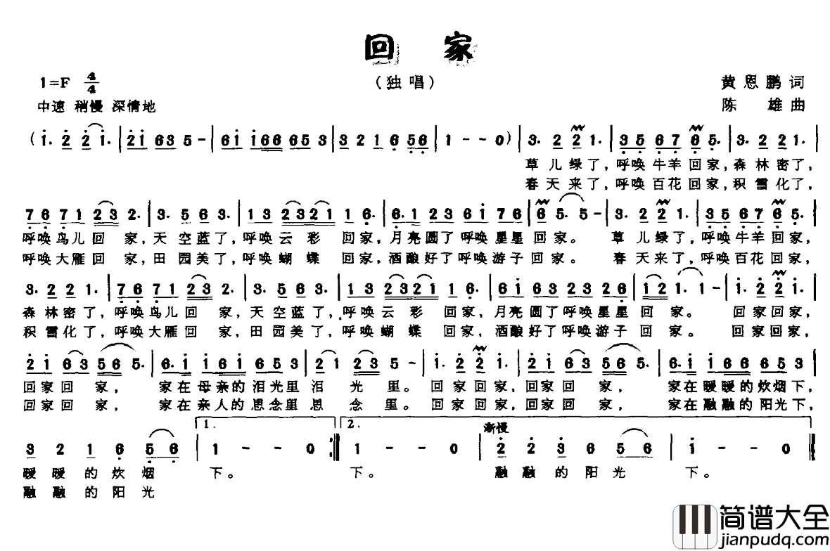 回家简谱_黄恩鹏词_陈雄曲