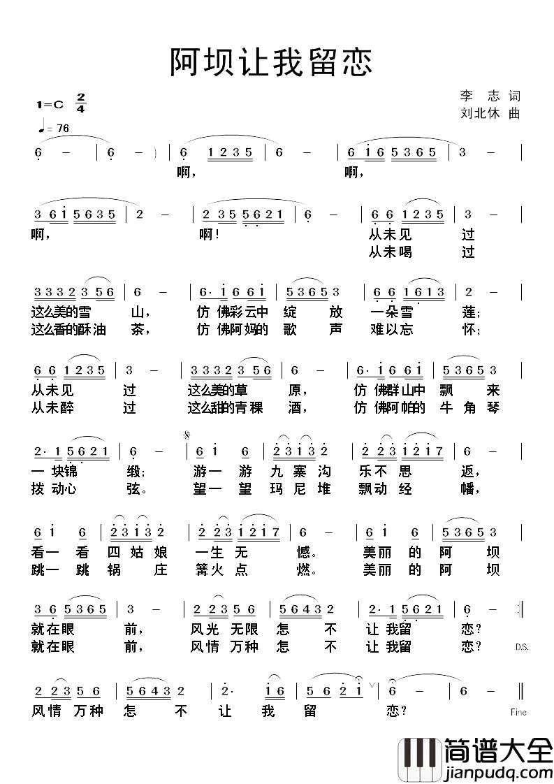 阿坝让我留恋简谱_李志词_刘北休曲