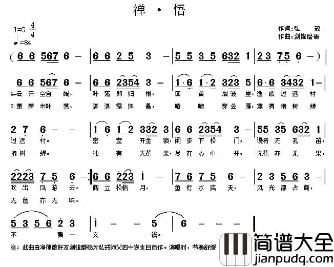 禅·悟简谱_弘戒词/剑锋磨砺曲