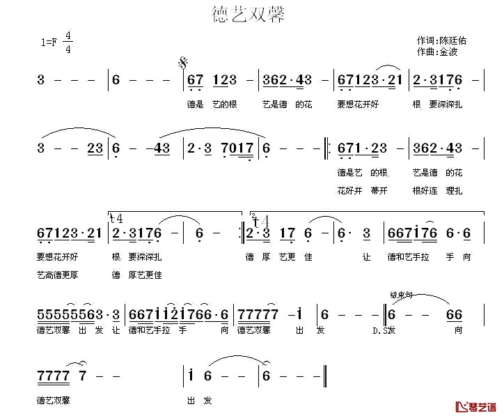 德艺双馨简谱_陈廷佑词/金波曲金波_