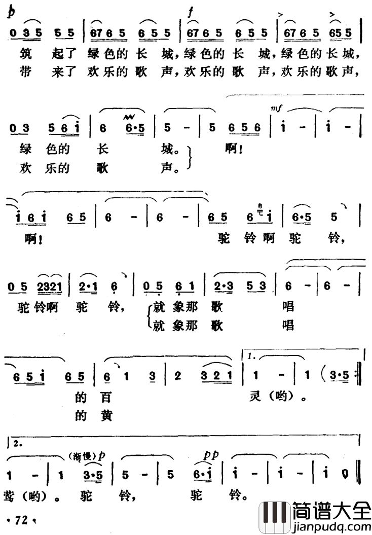 驼铃简谱_任志萍词_马骏英曲