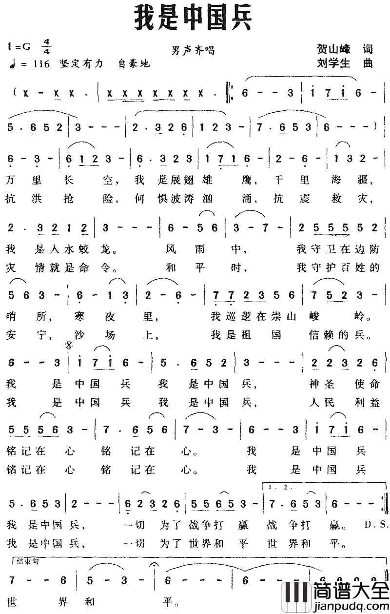 我是中国兵简谱_贺山峰词_刘学生曲