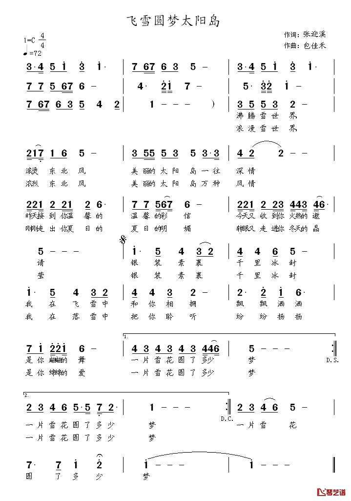 飞雪圆梦太阳岛简谱_张迎溪词/涂乐曲枫叶红_