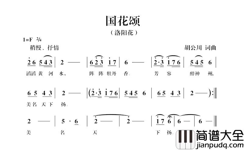 国花颂简谱_胡公川_词曲