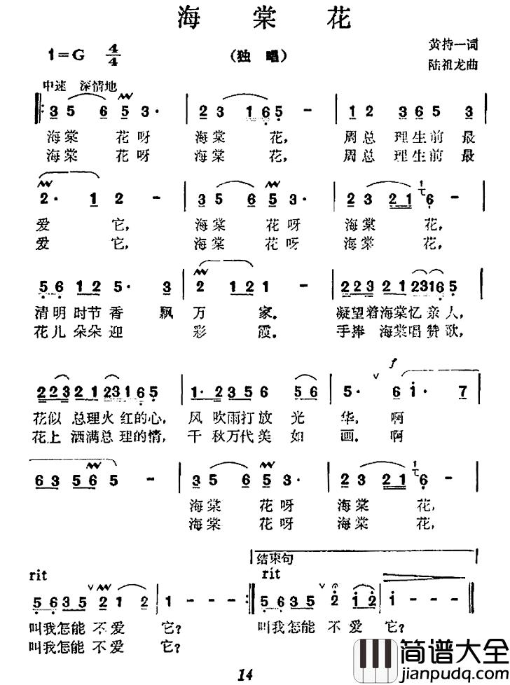 海棠花简谱_黄持一词_陆祖龙曲