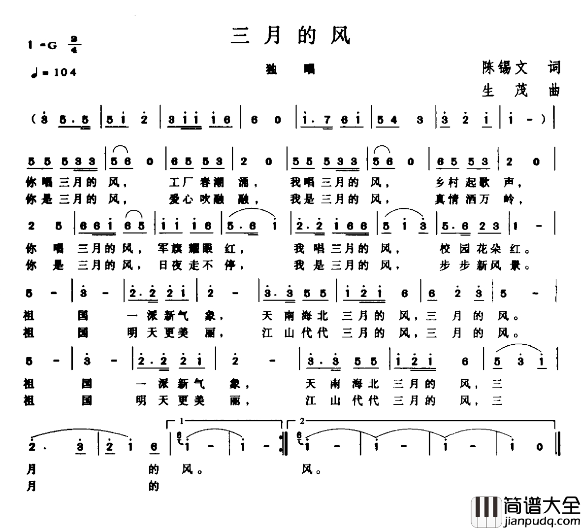 三月的风简谱_陈锡文词_生茂曲